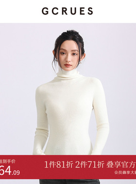 GCRUES商场同款无缝一体高领针织衫秋冬纯色打底毛衣 G09D04A0852