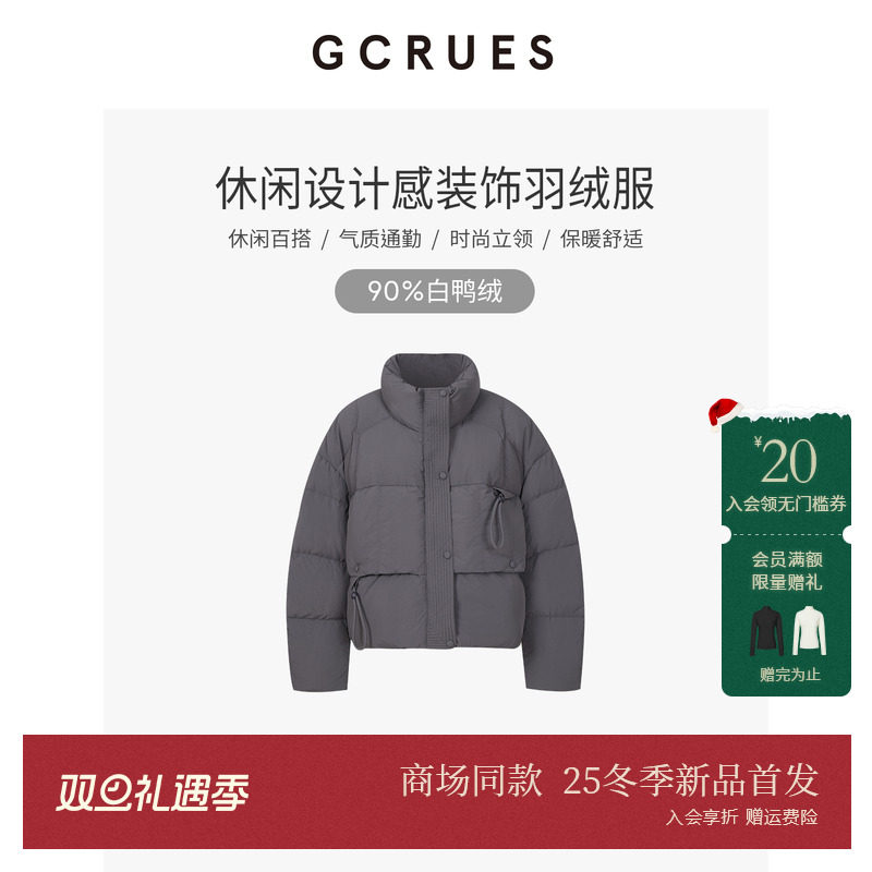 GCRUES短款立领泡芙白鸭绒羽绒服