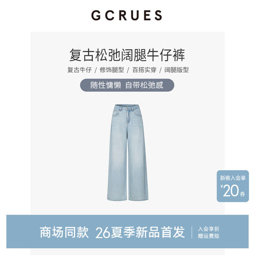 GCRUES高腰直筒阔腿牛仔裤女夏季