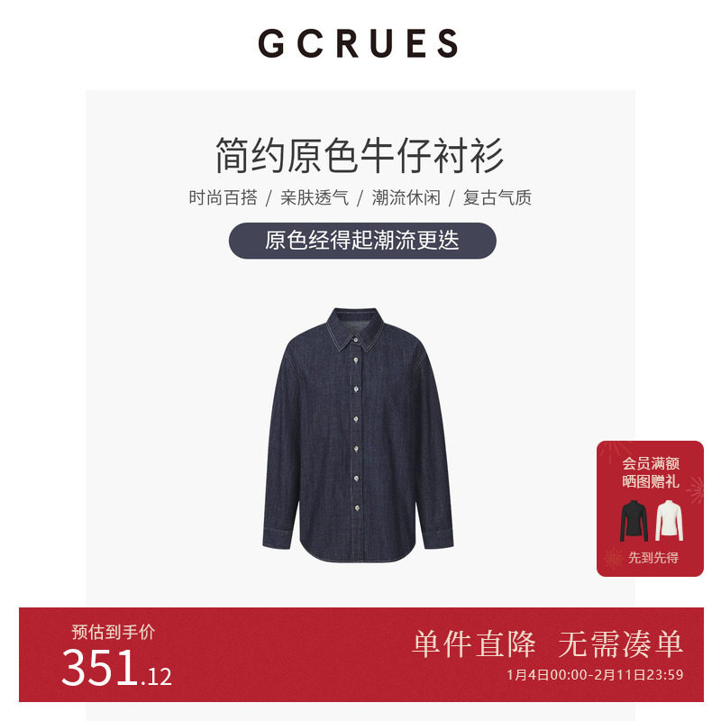 GCRUES商场同款简约复古牛仔衬衫女冬季休闲叠穿衬衣 G10D01A0662,女装/女士精品,衬衫,淘宝优惠券,粉丝福利购,淘宝优惠卷