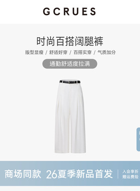 GCRUES商场同款白色宽松阔腿裤女夏季薄款时尚休闲裤 G04X02A0172