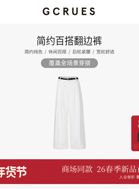 GCRUES商场同款高腰直简阔腿裤女白色简约垂感休闲裤 G02C02A167