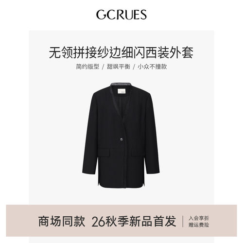 GCRUES设计感细闪西装女秋季通勤