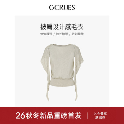 GCRUES披肩设计感毛衣假两件上衣