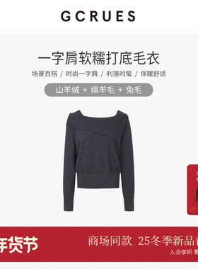 GCRUES商场同款灰色一字肩毛衣女软糯打底长袖针织衫 G10D04A6962