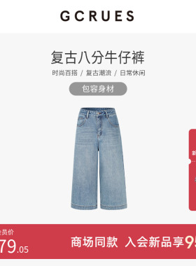 GCRUES商场同款宽松八分牛仔裤女2026春季垂感休闲裤 G02C02A2072