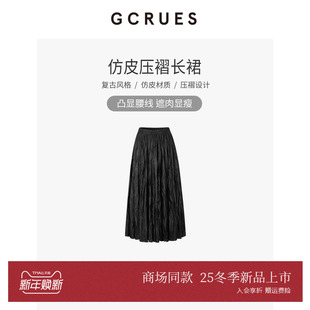 G09D07A0662 长裙 GCRUES商场同款 黑色复古仿皮压褶半身裙女冬季