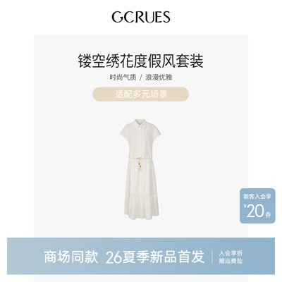 GCRUES松弛感简约半身裙套装女夏
