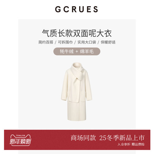 GCRUES气质绵羊毛双面呢大衣女