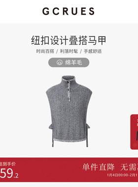 GCRUES设计感简约绵羊毛毛衣马甲女冬季针织叠穿上衣G09D00E0162Z