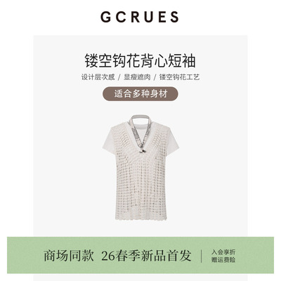 GCRUES叠穿镂空钩花背心两件套女