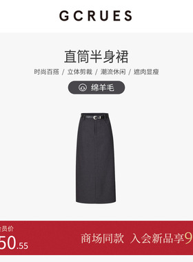 GCRUES商场同款简约百搭灰色半身裙女秋季开叉长裙G08Q07A2062