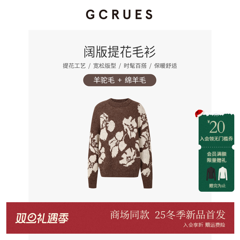 GCRUES阔版提花毛衣女含羊毛