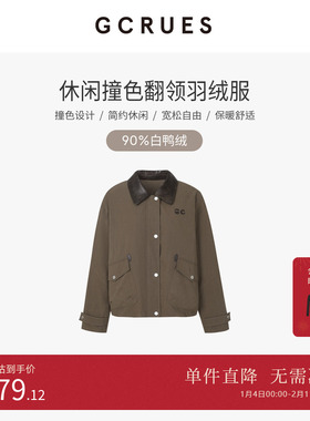 GCRUES商场同款冬季翻领撞色短款夹克羽绒服女25冬季 G09D09A2562