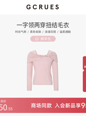 GCRUES商场同款一字肩扭结针织衫女春季内搭露肩毛衣 G01C04A2472