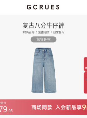 GCRUES商场同款宽松八分牛仔裤女2026春季垂感休闲裤 G02C02A2072