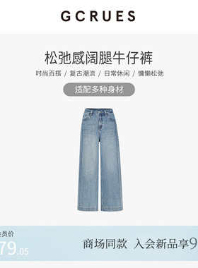 GCRUES商场同款高腰阔腿牛仔裤女春季宽松直筒休闲裤 G02C02A2172