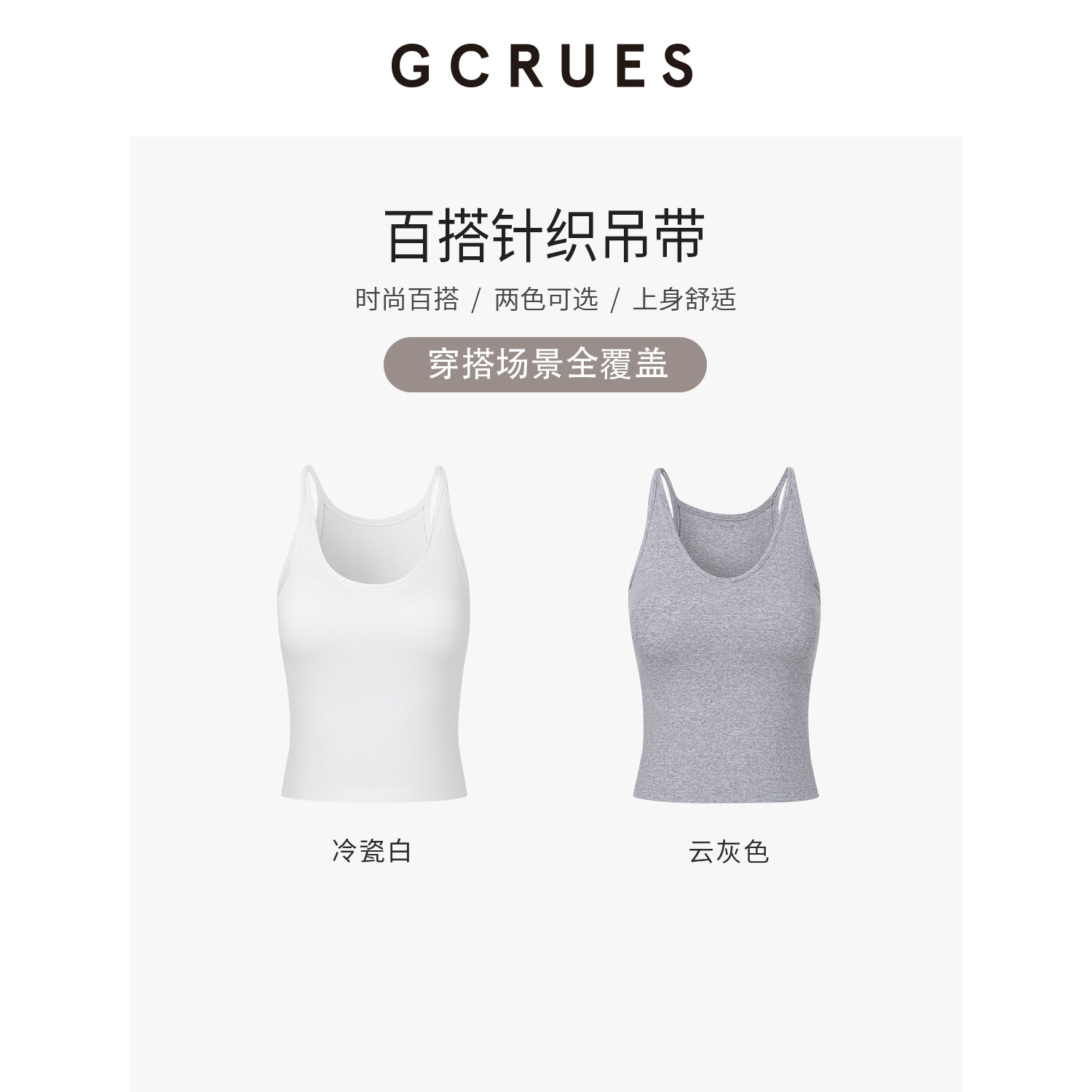 GCRUES软糯针织吊带女修身百搭图片