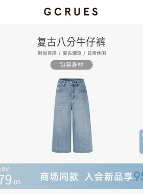 GCRUES商场同款宽松八分牛仔裤女2026春季垂感休闲裤 G02C02A2072