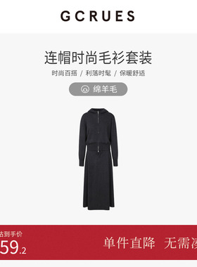 GCRUES商场同款绵羊毛连帽慵懒针织套装女半裙两件套 G09D13A0362
