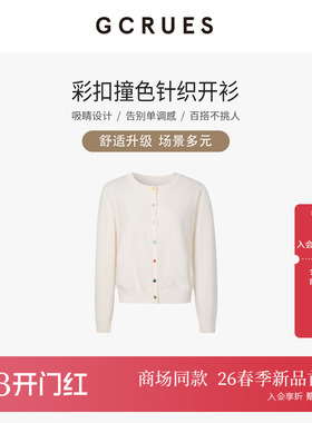 GCRUES商场同款春季长袖针织开衫女外搭羊毛针织外套 G01C04A1472