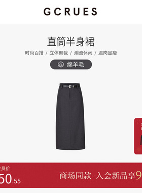 GCRUES商场同款简约百搭灰色半身裙女秋季开叉长裙G08Q07A2062