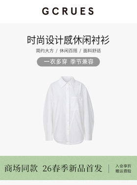 GCRUES商场同款春季白色简约设计感休闲衬衫女慵懒风 G02C01A0972