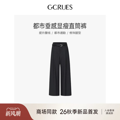 GCRUES秋季垂感显瘦直筒西装裤女