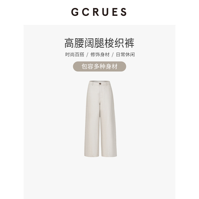 GCRUES高腰阔腿梭织裤女春季百搭