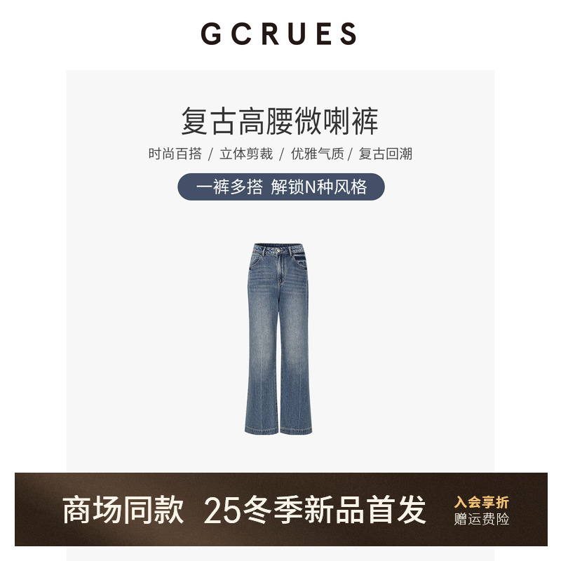 GCRUES复古高腰微喇牛仔裤女冬