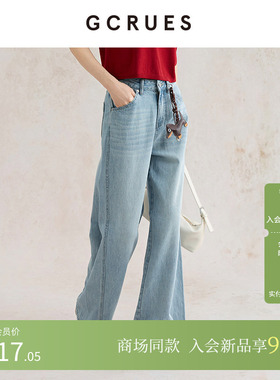 GCRUES商场同款浅色高腰牛仔阔腿裤女夏季垂感拖地裤 G05X02A3062
