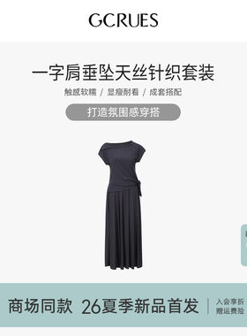 GCRUES一字领天丝针织套装裙女夏