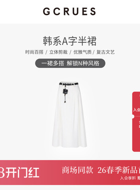 GCRUES商场同款休闲百褶白色半身裙女春季宽松A字裙 G01C07A0672