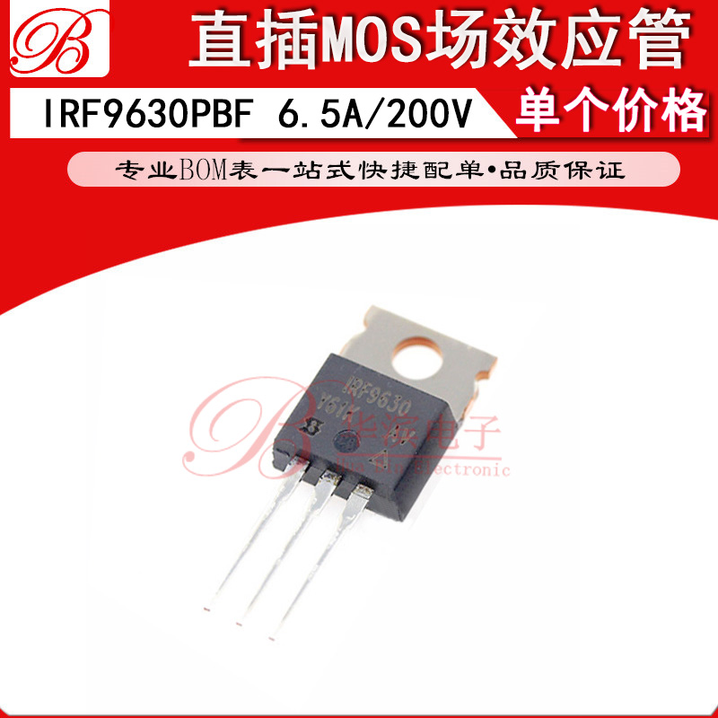直插MOS场效应管 IRF9630PBF IRF9630 6.5A/200V N沟道TO-220现货