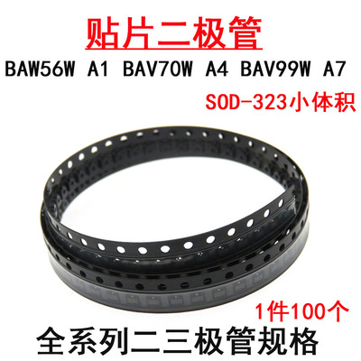 贴片二极管 BAW56W BAV70W BAV99W 印字A1 A4 A7 SOT-323 开关管
