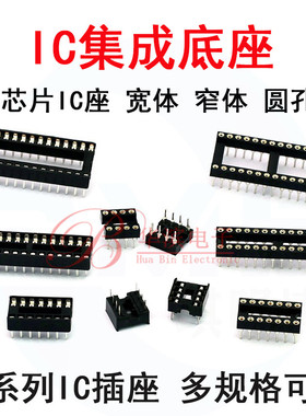 lC插座集成块直插DIP单片机IC芯片扁孔底座子6P 8 14 16 20 28 40