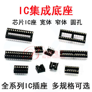 lC插座集成块直插DIP单片机IC芯片扁孔底座子6P
