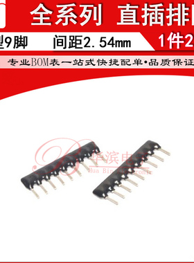 A09直插排阻 A202J A222J A242J A272J 2K 2.2K 2.4K 2.7K A型9脚
