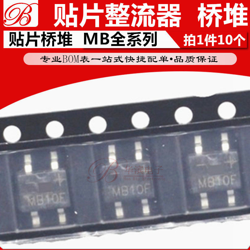 贴片桥堆 MB6S MB8S MB10S MB10F MB10M MB10 SOP4 贴片整流器