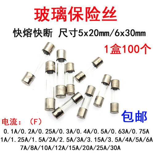 玻璃保险丝6X30mm 250vF5A6A6.3A7A8A10A12A15A20A25A30A快熔5x20