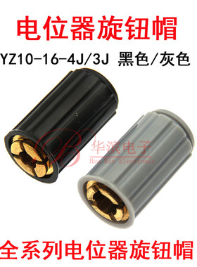 旋钮帽KYZ10-16-3J/4J 内孔3mm/4mm 适用于WXD3 WH5 电位器旋钮帽