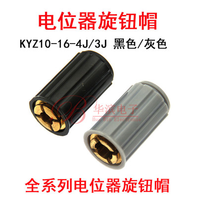旋钮帽KYZ10-16-3J/4J 内孔3mm/4mm 适用于WXD3 WH5 电位器旋钮帽
