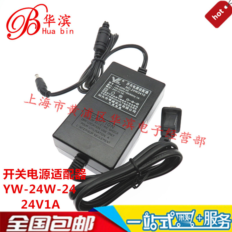 粤威电源适配器YW-24W -24 24V1A监控按摩器甩脂机瘦身腰带净水器