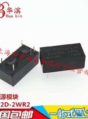 电源模块 B2412D-2WR2  输入21.6～26.4V 输出12V/167mA正品