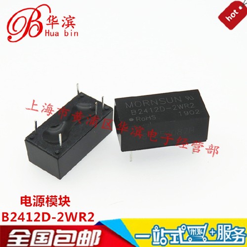 电源模块 B2412D-2WR2  输入21.6～26.4V 输出12V/167mA正品 - 封面
