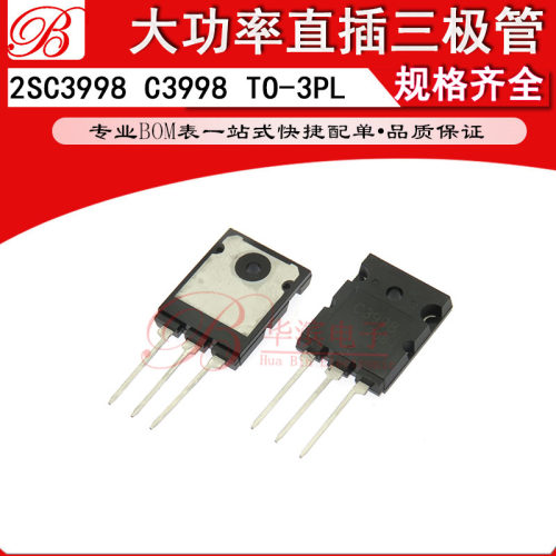 超声波专用大功率三极管 2SC3998 C3998 TO-3PL 直插全新国产现货