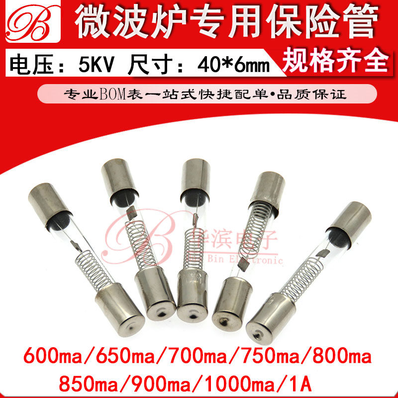 高压保险丝 0.65 0.7 0.75 0.8 0.85 0.9 1A/5KV微波炉专用保险管图片