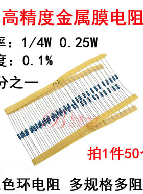 0.25W高精度金属膜电阻1/4W360K 390k400k430K464K470千欧姆0.1%