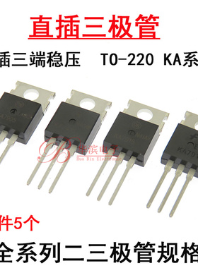 三端稳压三极管 KA7905 7906 7909 7912 7915 7918 MC7924 TO-220