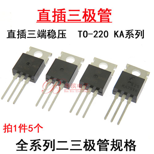 三端稳压三极管 KA7905 7906 7909 7912 7915 7918 MC7924 TO-220